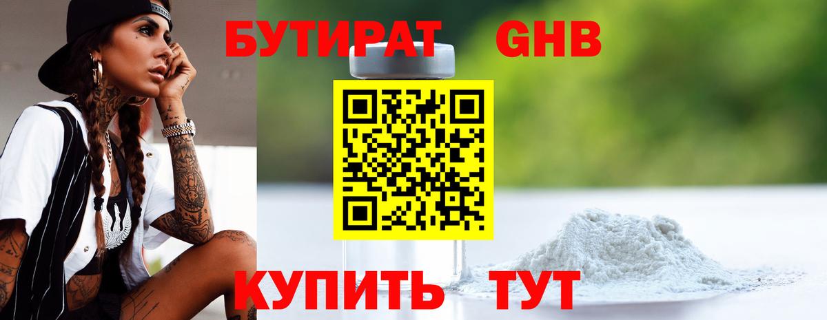 Бутират  Вход с VPN  Среднеуральск  Бутират бутик 