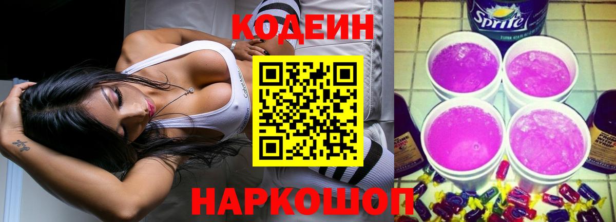 Кодеиновый сироп Lean напиток Lean (лин)  Вход с VPN  закладки  Среднеуральск 