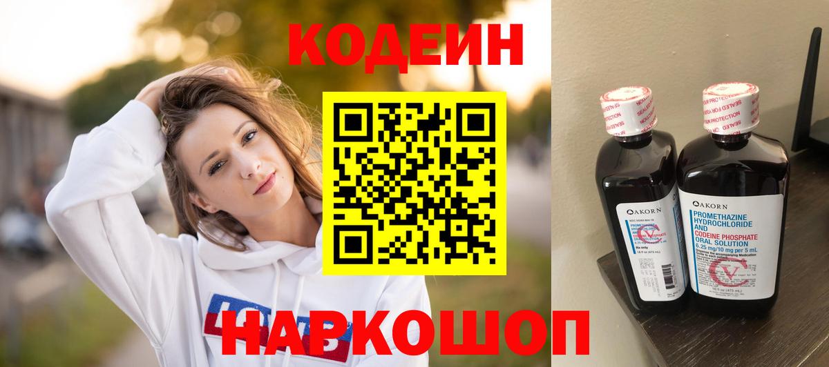 Кодеин напиток Lean (лин) Среднеуральск